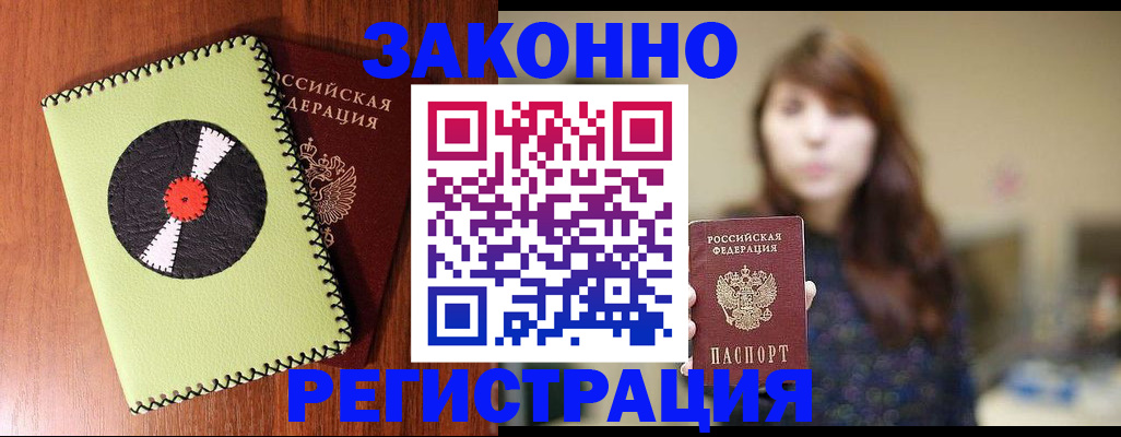 прописка законно в Киришах